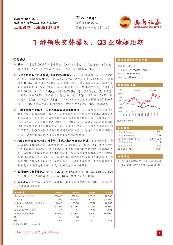 下游领域交替爆发，Q3业绩超预期