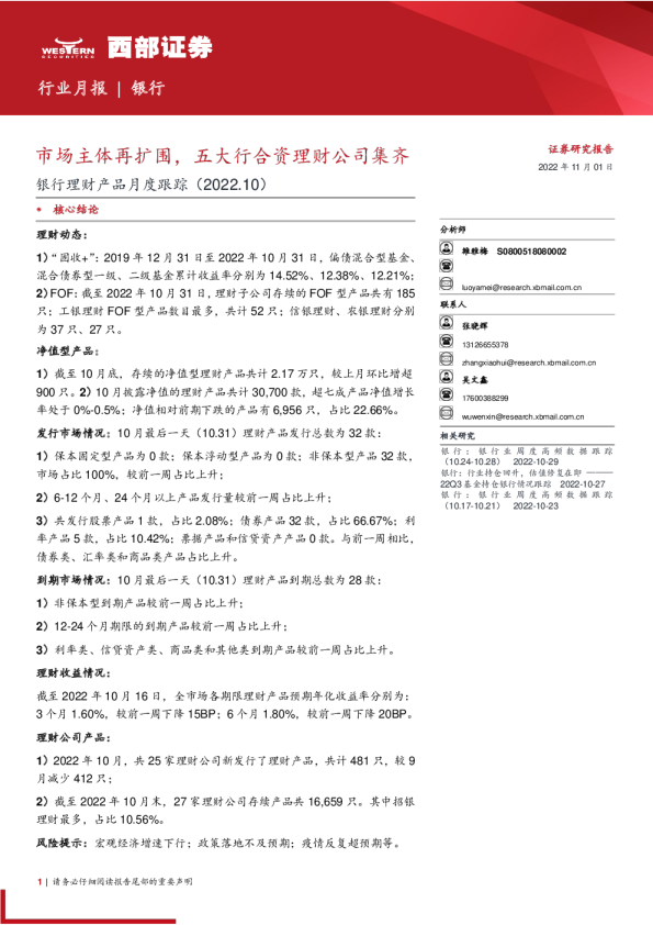 市场主体再扩围，五大行合资理财公司集齐
