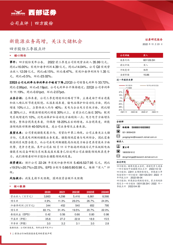 新能源业务高增，关注大储机会