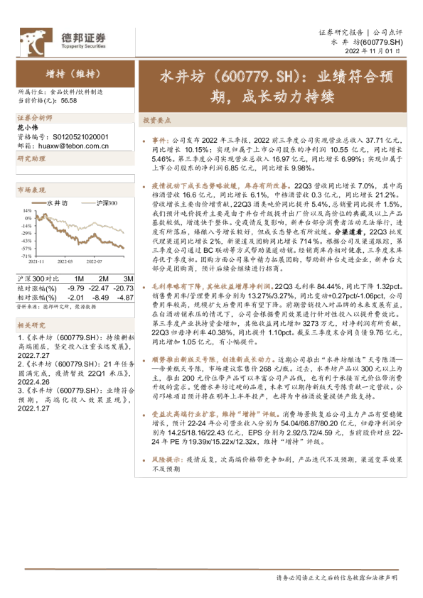 业绩符合预期，成长动力持续