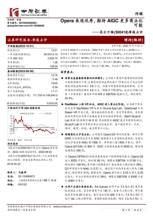 季报点评：Opera表现优秀，期待AIGC更多商业化可能