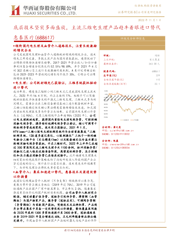底层技术坚实多面盛放，主流三维电生理产品趋丰着眼进口替代