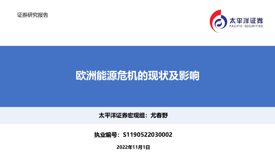 欧洲能源危机的现状及影响