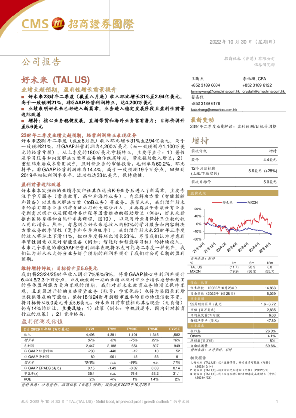 业绩大超预期，盈利性增长前景提升
