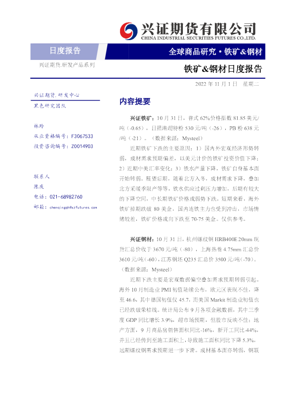 铁矿&钢材日度报告