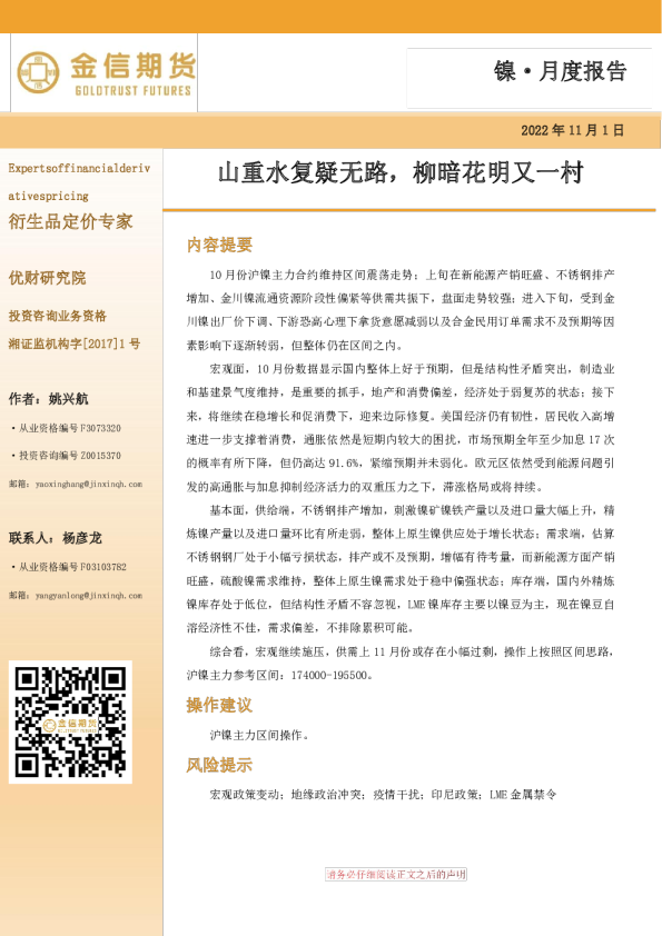 镍·月度报告：山重水复疑无路，柳暗花明又一村