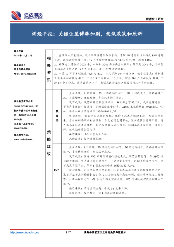 烯烃早报：关键位置博弈加剧，聚焦政策和原料