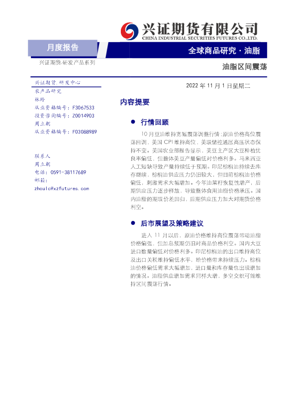 油脂月度报告：油脂区间震荡