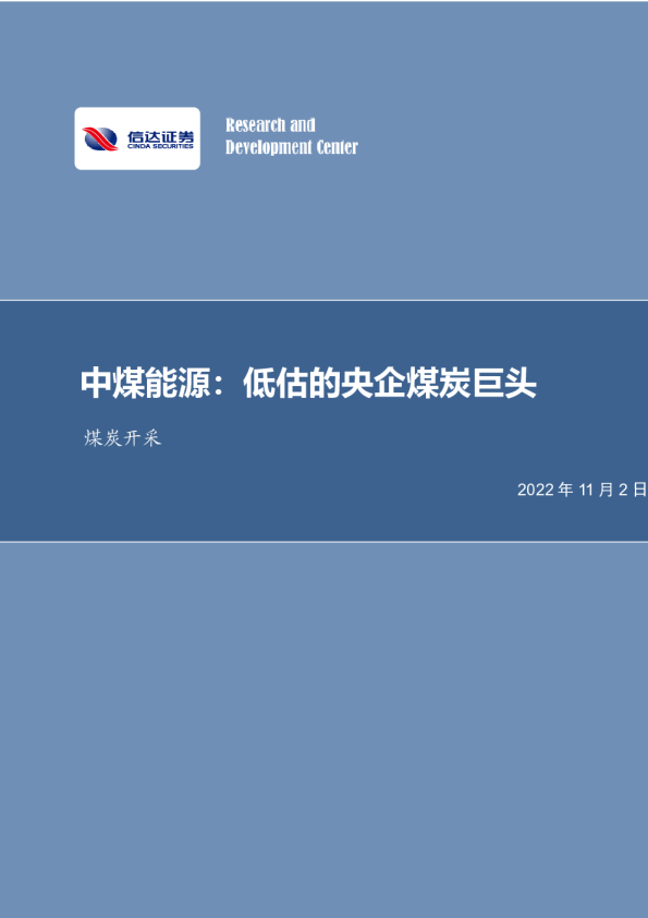 低估的央企煤炭巨头