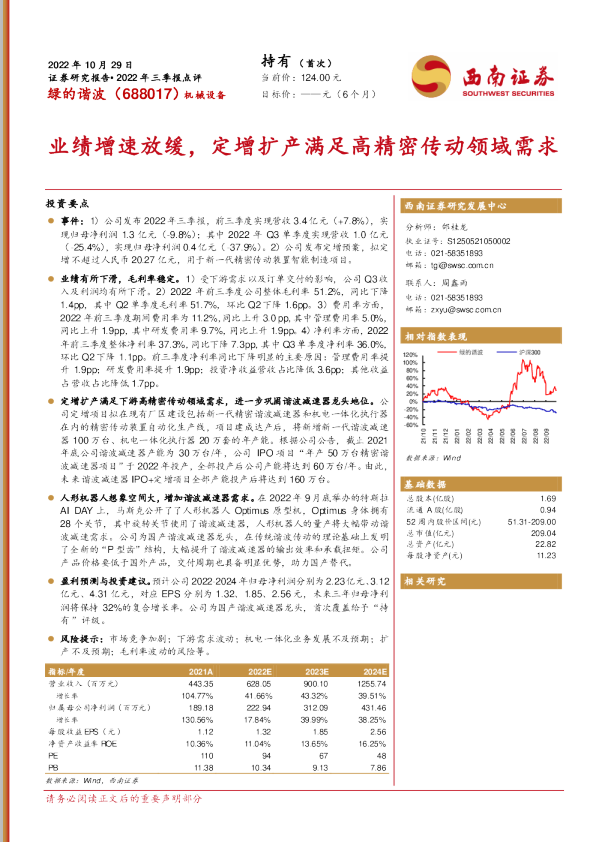 业绩增速放缓，定增扩产满足高精密传动领域需求