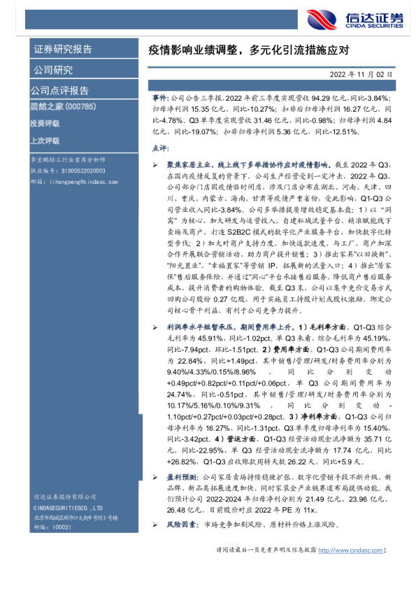 疫情影响业绩调整，多元化引流措施应对