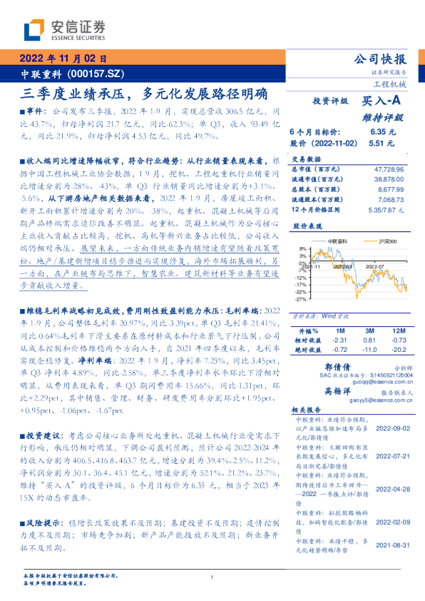 三季度业绩承压，多元化发展路径明确
