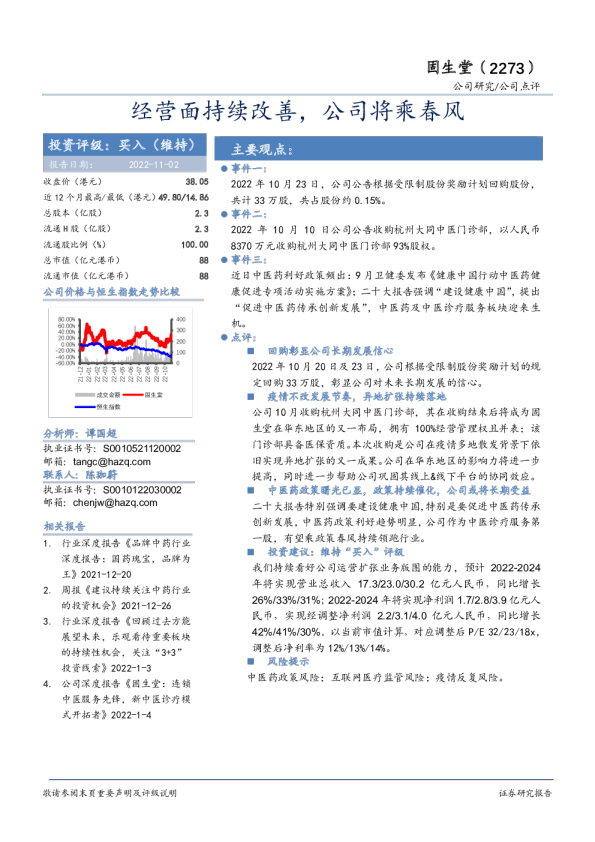 经营面持续改善，公司将乘春风