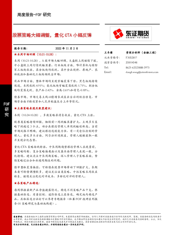 股票策略大幅调整，量化CTA小幅反弹