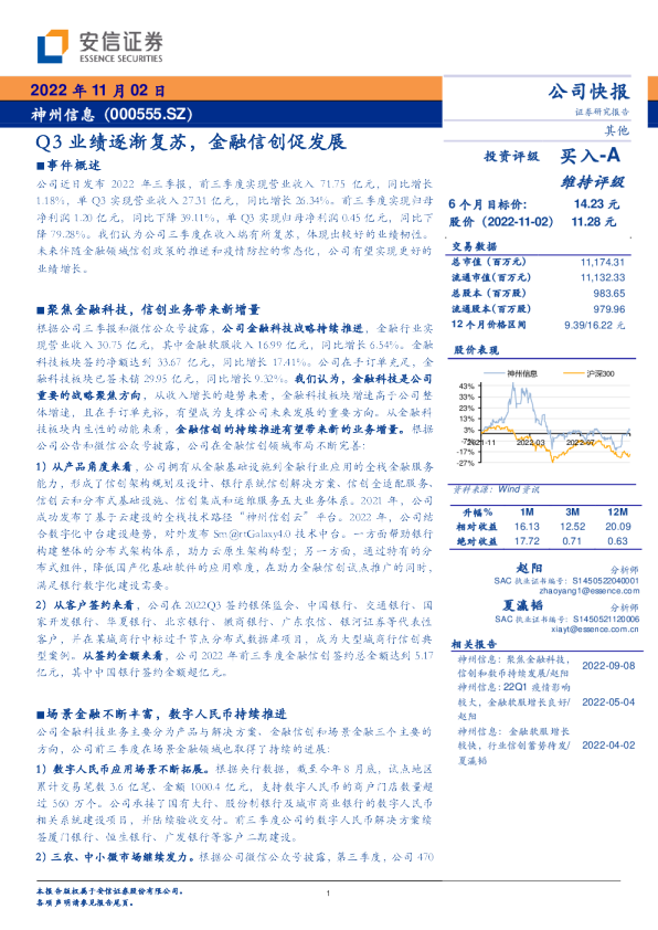 Q3业绩逐渐复苏，金融信创促发展