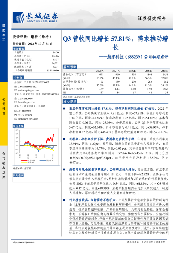 Q3营收同比增长57.81%，需求推动增长