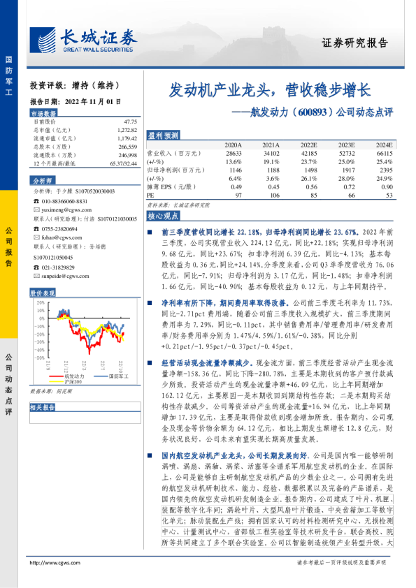 发动机产业龙头，营收稳步增长