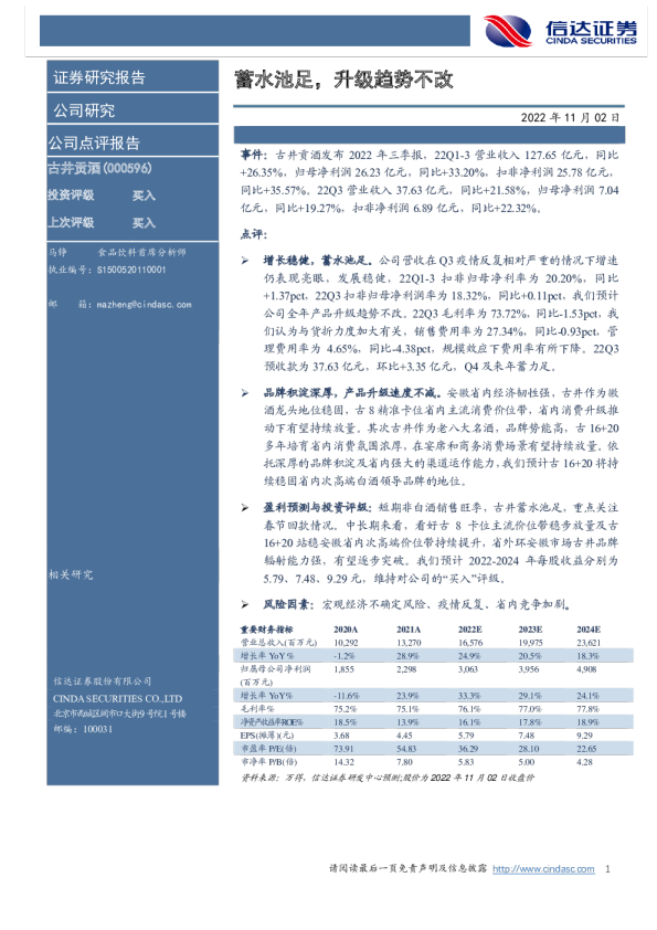 蓄水池足，升级趋势不改
