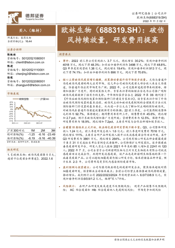破伤风持续放量，研发费用提高
