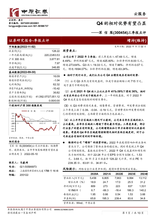 三季报点评：Q4的相对优势有望凸显