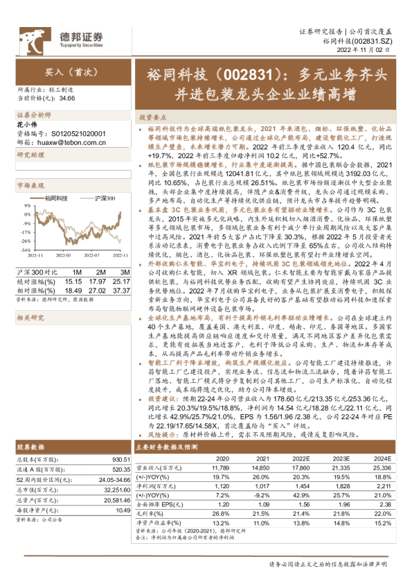 多元业务齐头并进包装龙头企业业绩高增