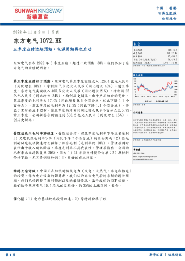 三季度业绩远超预期，电源周期再次启动
