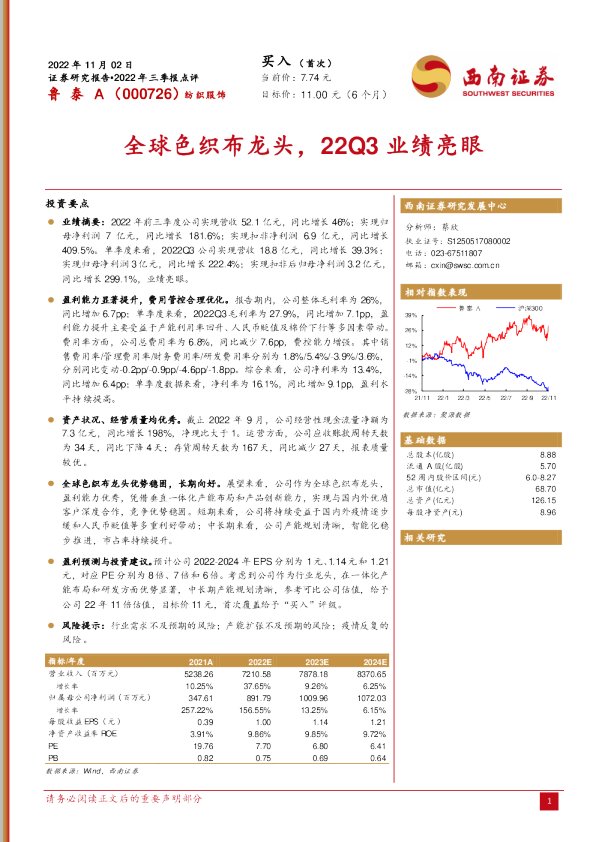 全球色织布龙头，22Q3业绩亮眼