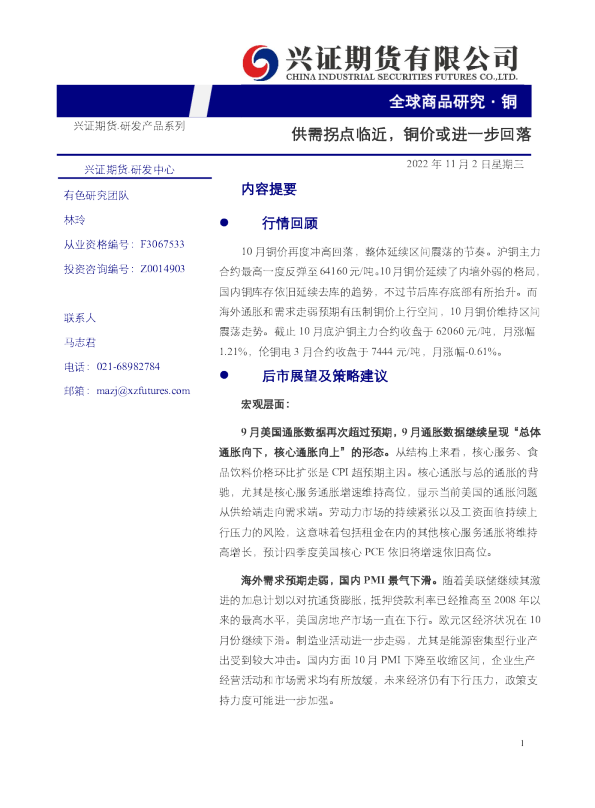 铜：供需拐点临近，铜价或进一步回落