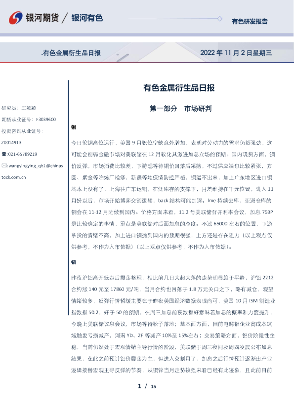 有色金属衍生品日报
