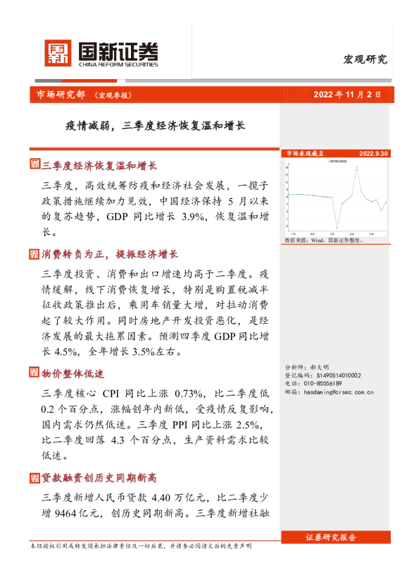 疫情减弱，三季度经济恢复温和增长