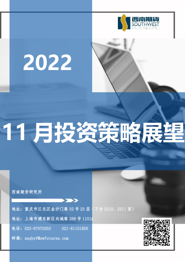 11月投资策略展望