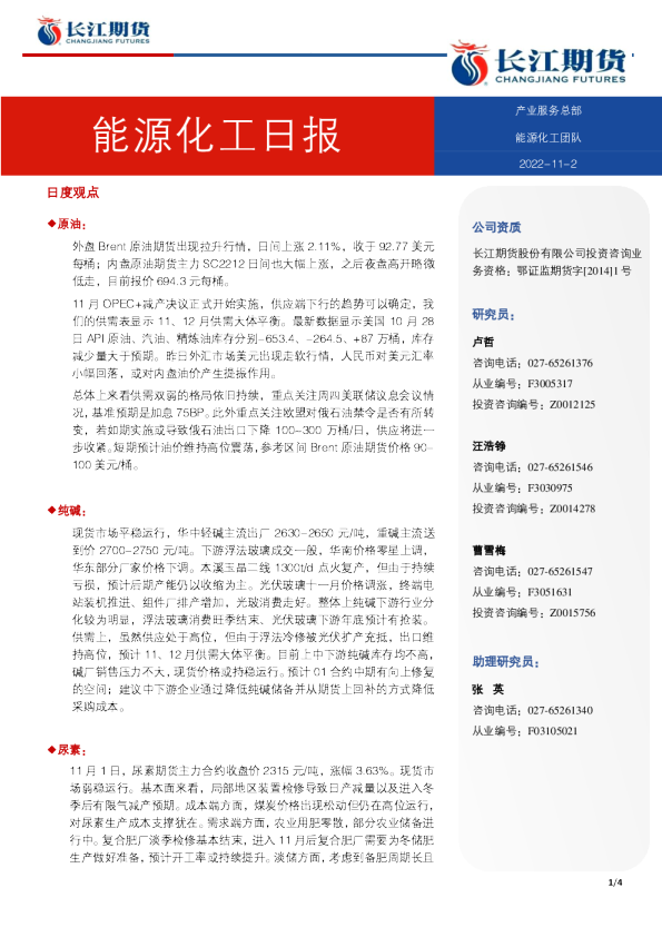 能源化工日报