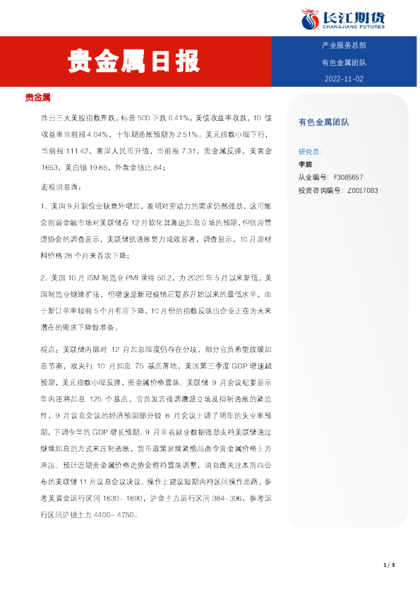 贵金属日报