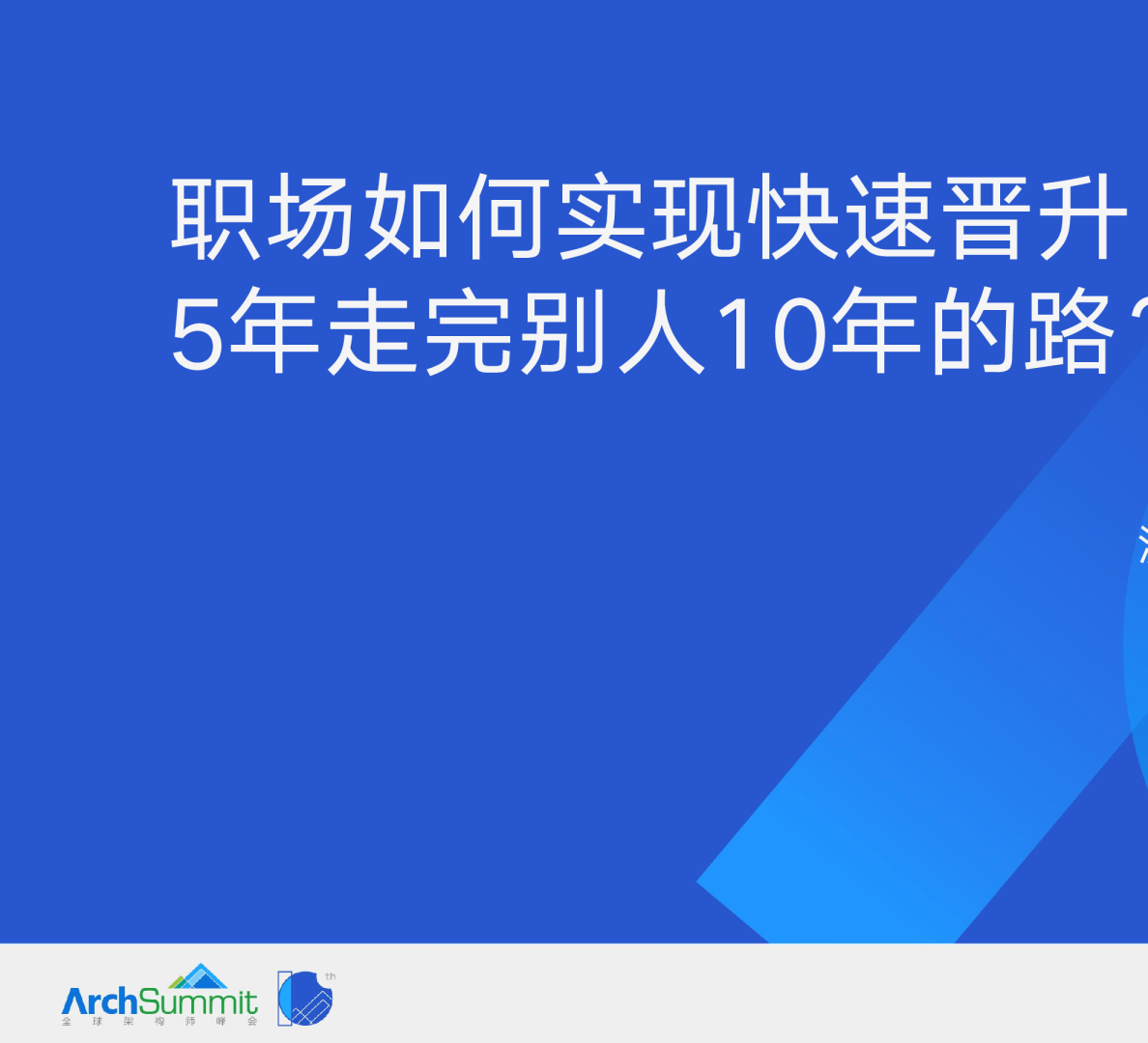 专家？架构师？经理人？技术人如何做好职业选择-沈剑