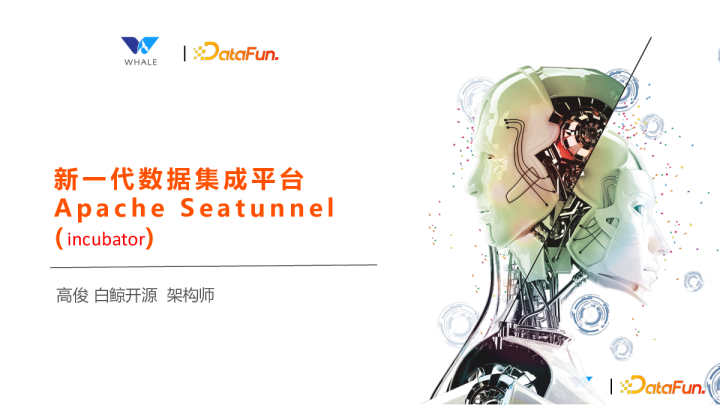 4-1 数据集成平台 - SeaTunnel V2 架构演进