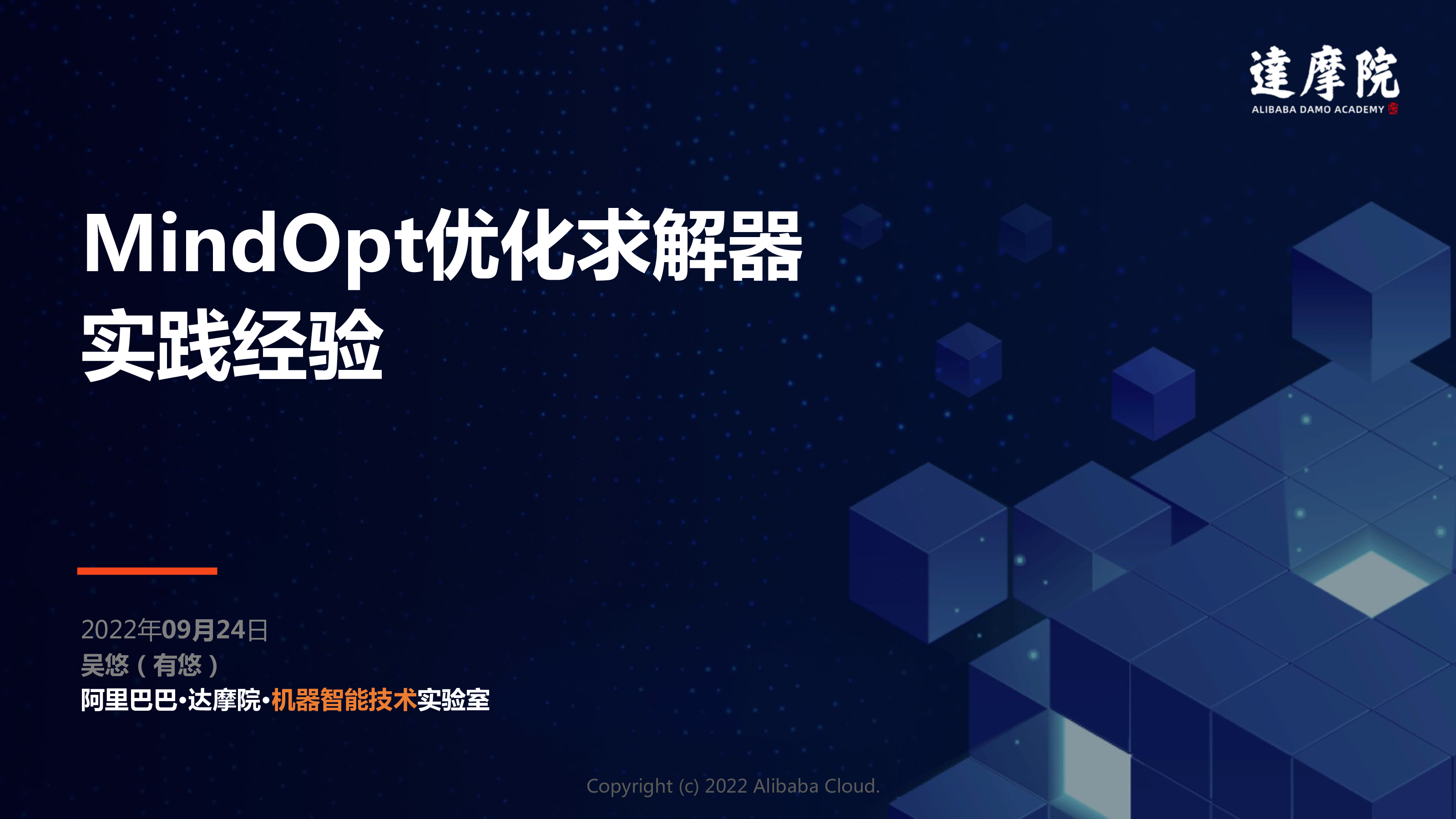 2-5 MindOpt 优化求解器和实践经验