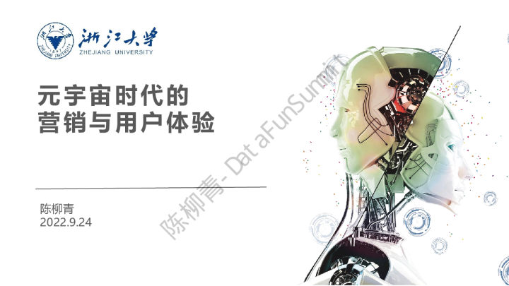 8-2 元宇宙时代的营销与用户体验