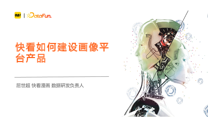 4-3 如何构建好的画像平台？