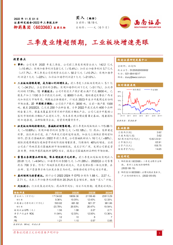 三季度业绩超预期，工业板块增速亮眼