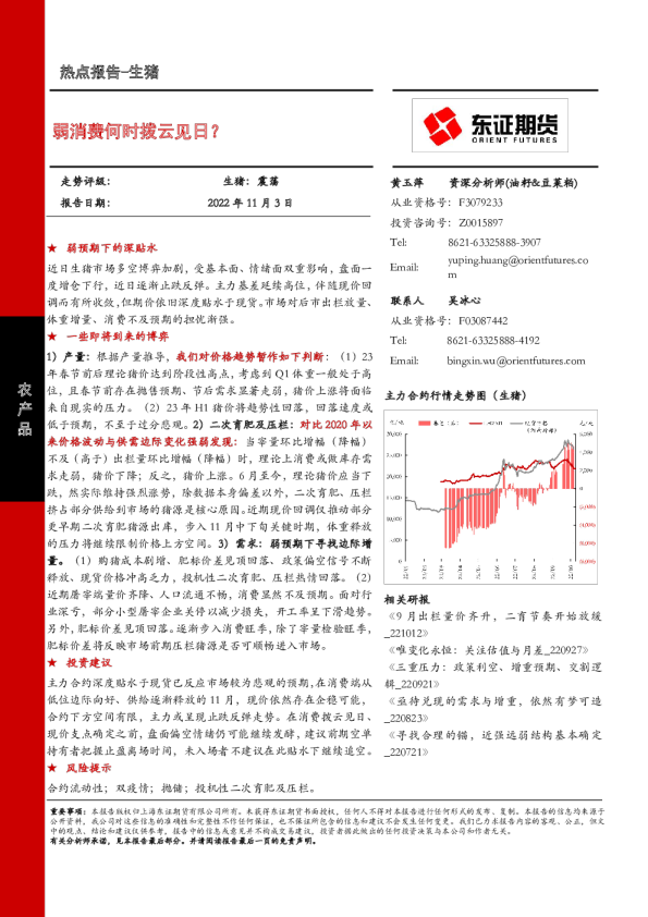 弱消费何时拨云见日？