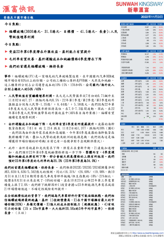 汇富快讯：香港及中国市场日报