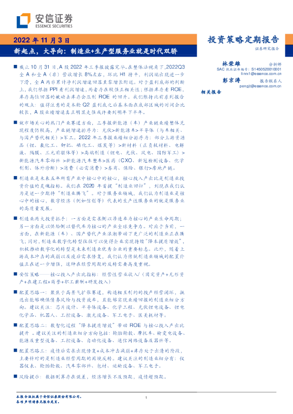 新起点，大导向：制造业+生产型服务业就是时代双骄