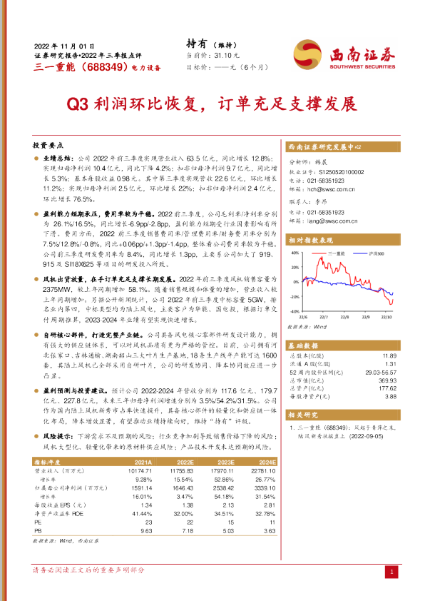 Q3利润环比恢复，订单充足支撑发展