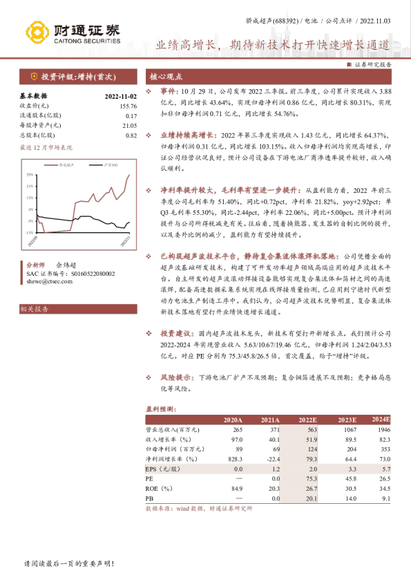 业绩高增长，期待新技术打开快速增长通道