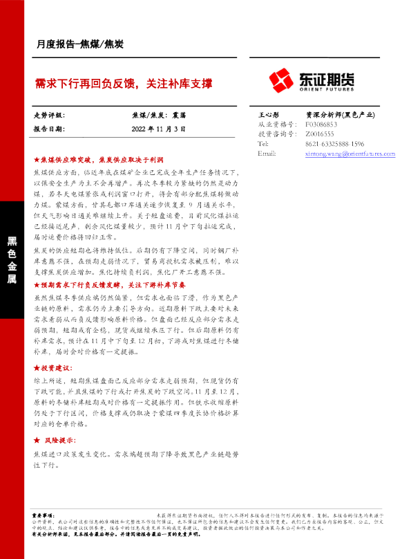 需求下行再回负反馈，关注补库支撑