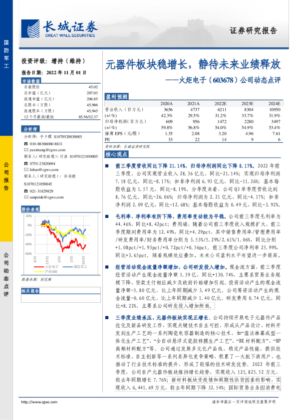 元器件板块稳增长，静待未来业绩释放