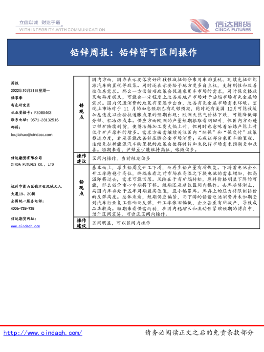铅锌周报：铅锌皆可区间操作