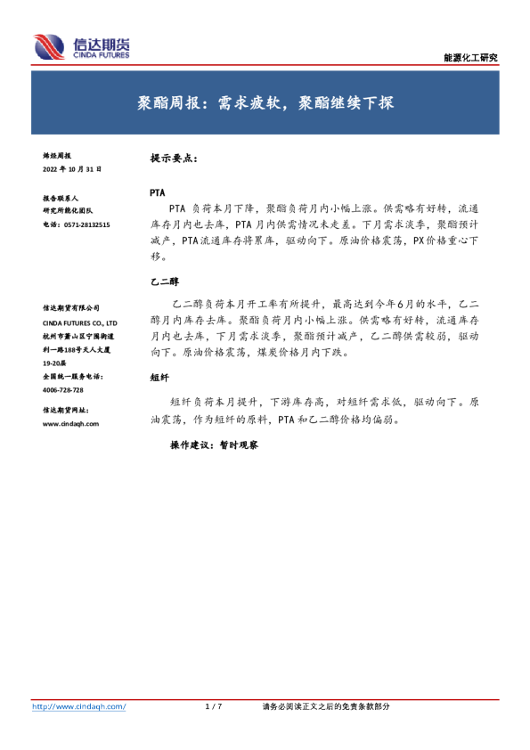 聚酯周报：需求疲软，聚酯继续下探