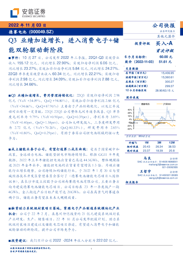 Q3业绩加速增长,进入消费电子+储能双轮驱动新阶段
