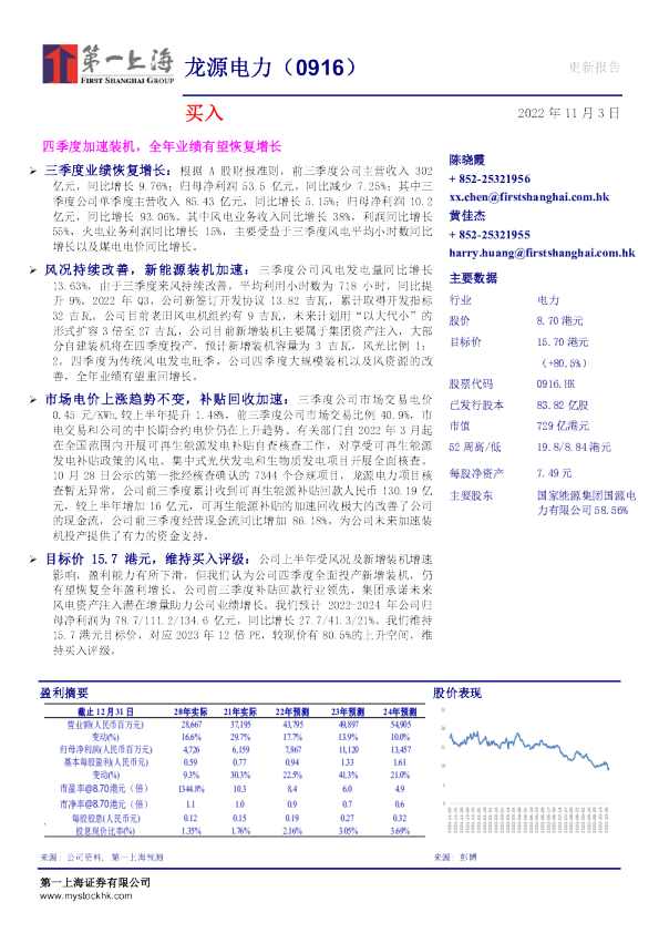 四季度加速装机，全年业绩有望恢复增长